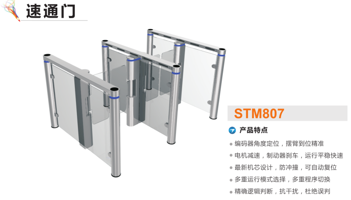 蕉岭县速通门STM807